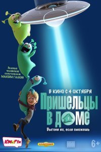 Постер к Пришельцы в доме (2018)
