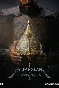 Альпарслан: Великие Сельджуки (1-2 сезон)