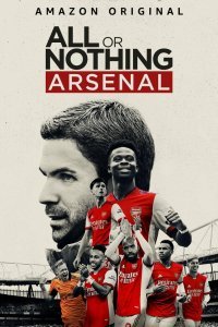 Все или ничего: Arsenal (1 сезон)