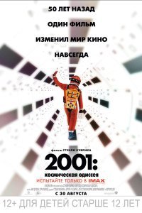 Постер к фильму "2001 год: Космическая одиссея"