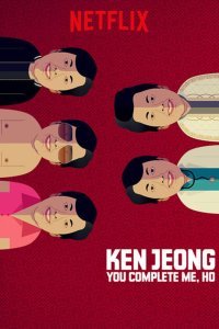 Кен Жонг: Ты моя половинка, Хо (2019)