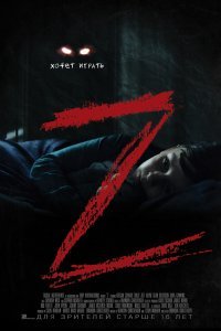 Постер к Z (2019)